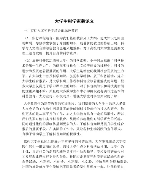 大学生科学素养论文