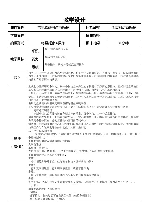 中职教育一年级下学期《盘式制动器拆装》教学设计