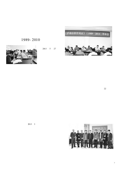 四川省高新技术产业金融服务中心泸州分中心成立