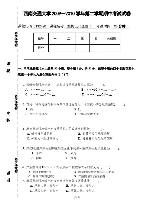 2011年结设II期中考试试卷1