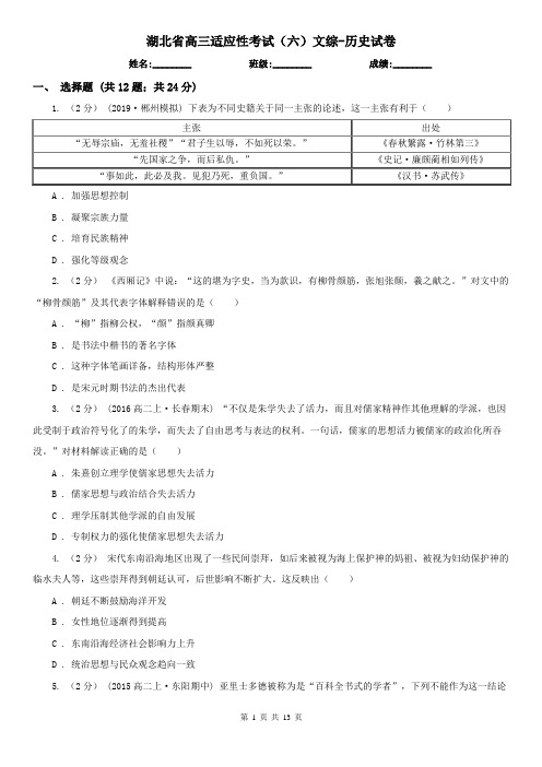 湖北省高三适应性考试(六)文综-历史试卷