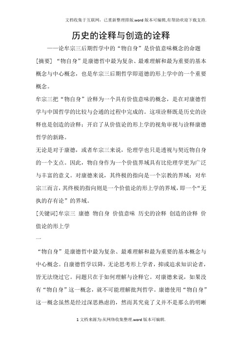 历史的诠释与创造的诠释