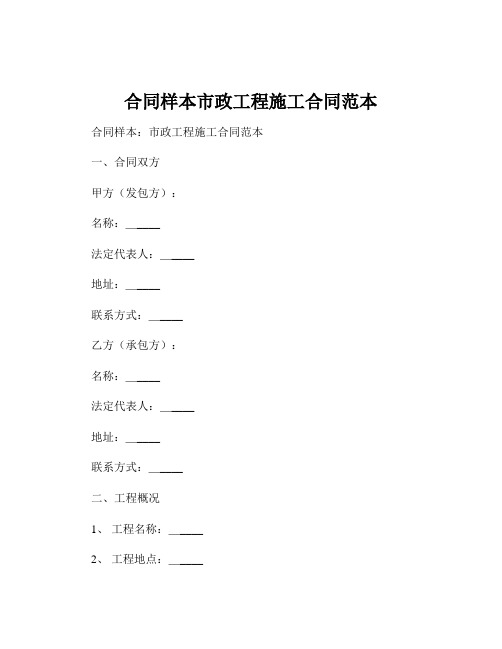 合同样本市政工程施工合同范本