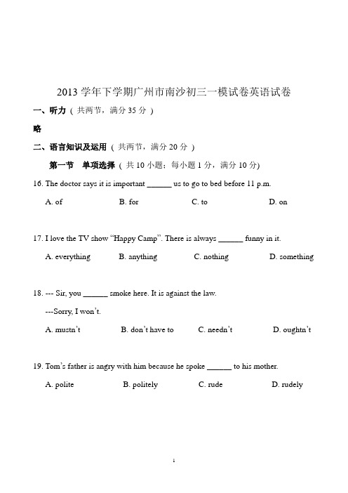 2013学年下学期广州市南沙初三一模试卷(难度5星)