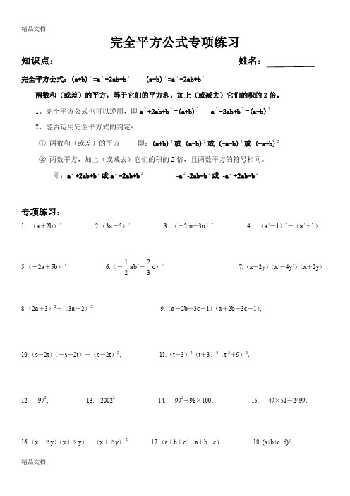 最新完全平方公式专项练习50题