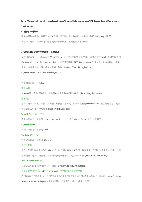Reporting Services几个小细节