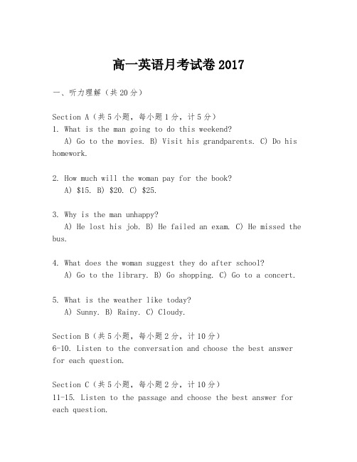 高一英语月考试卷2017