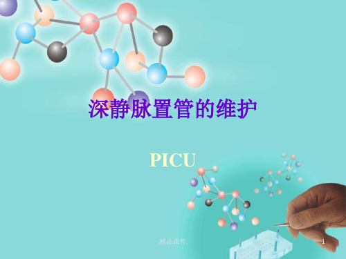 完整版深静脉置管的维护.ppt