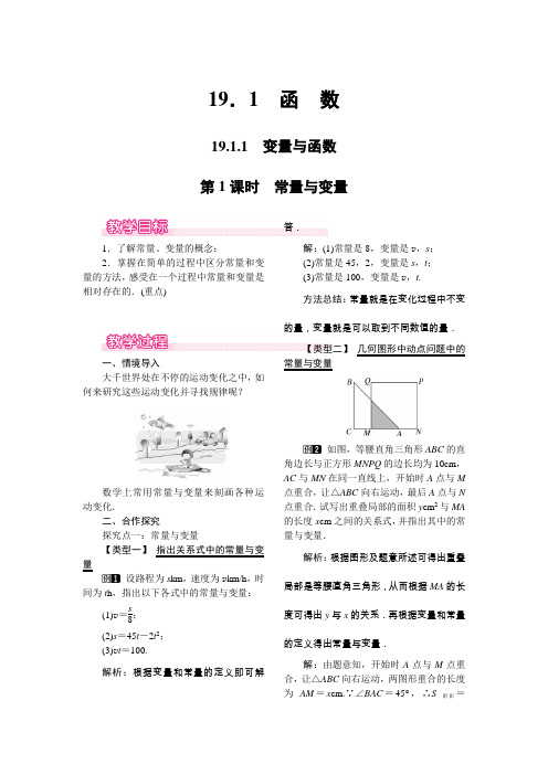 2022年人教版《常量与变量》公开课教案