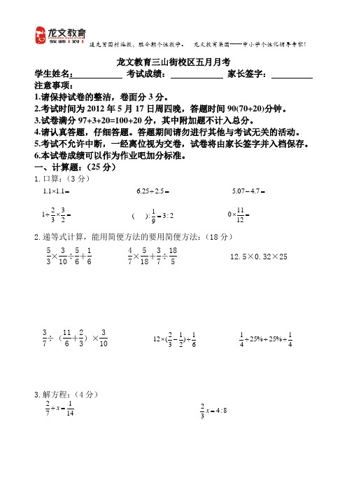 2012年5月月考-六年级