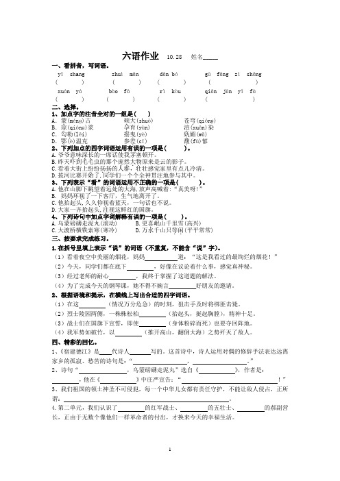 部编版六年级语文上册作业10