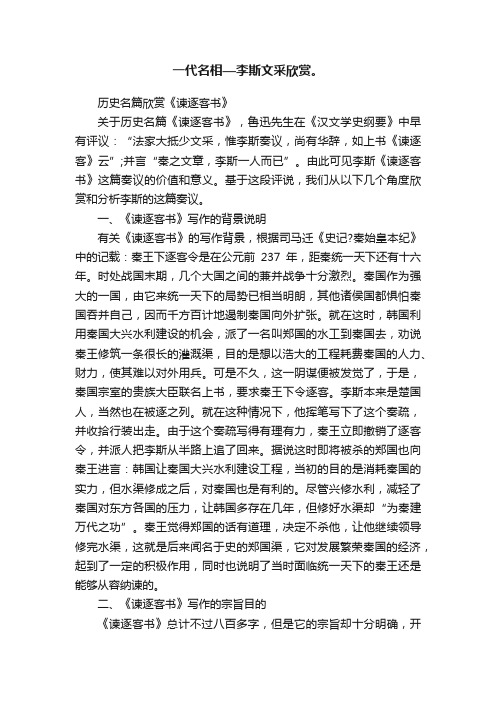 一代名相—李斯文采欣赏。