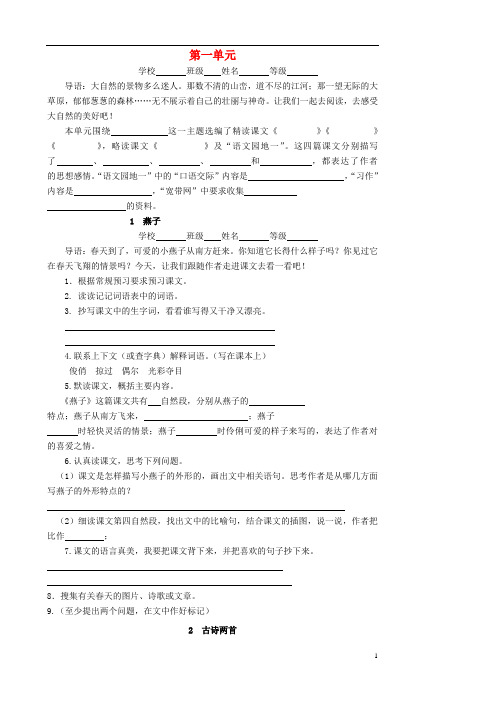 三年级语文下册全册预习单(无答案)新人教版