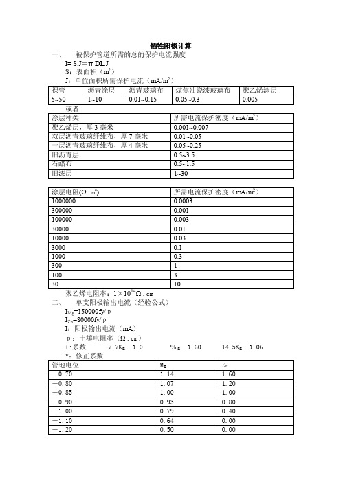 牺牲阳极计算