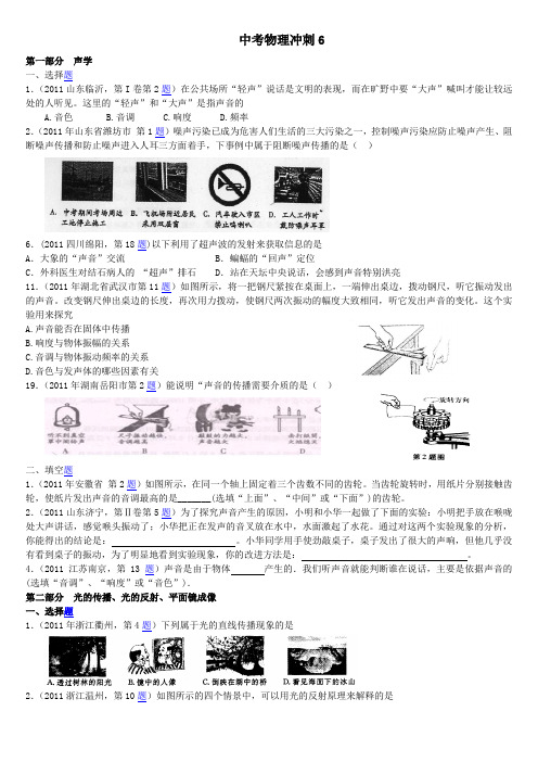 中考冲刺声学光学热学