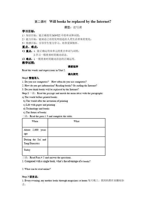 外研版Module9,Unit2教学设计
