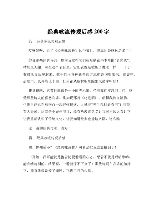 经典咏流传观后感200字