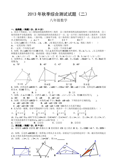 2013年八年级数学期末试题