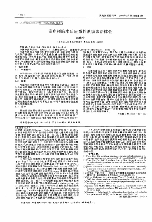 重症颅脑术后应激性溃疡诊治体会