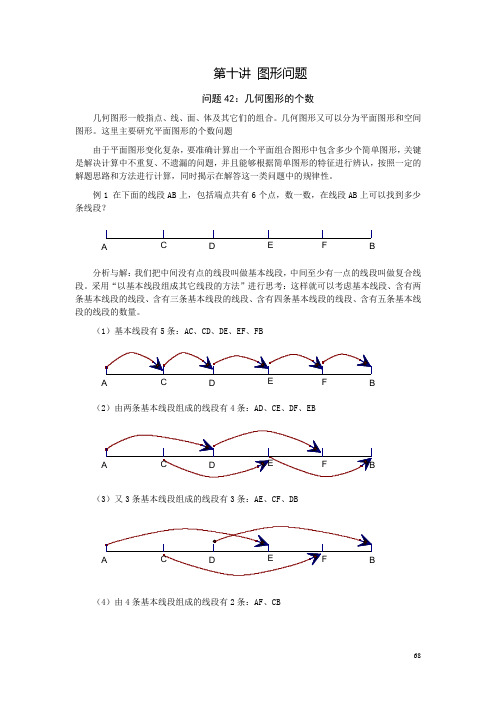 小学数学解题专题研10