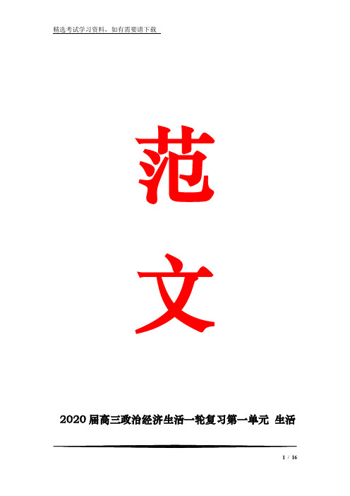 2020届高三政治经济生活一轮复习第一单元 生活与消费复习课件(共15张PPT)