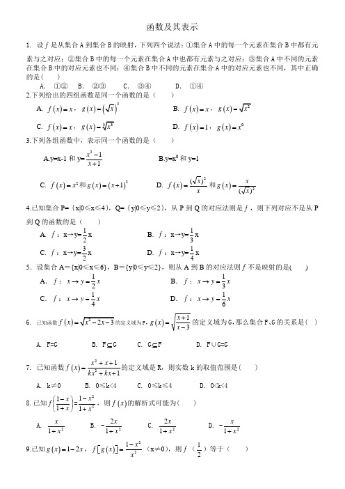 函数及其表示含答案