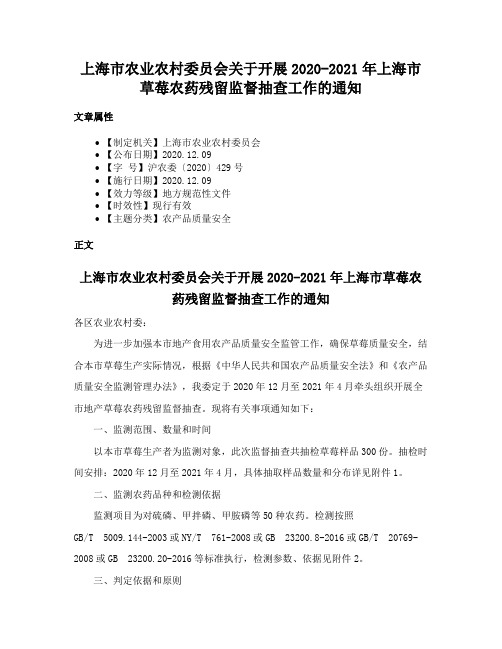 上海市农业农村委员会关于开展2020-2021年上海市草莓农药残留监督抽查工作的通知