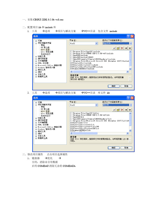 CEGUI配置文档