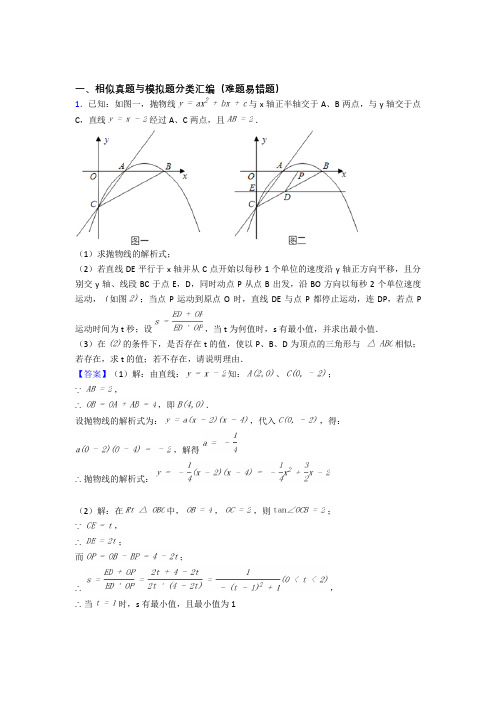 人教中考数学培优(含解析)之相似含答案