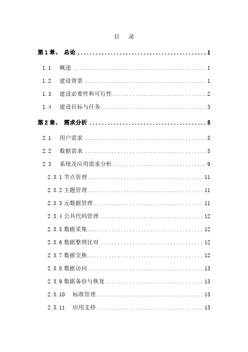 市电子政务外网云计算数据中心建设项目可行性研究报告