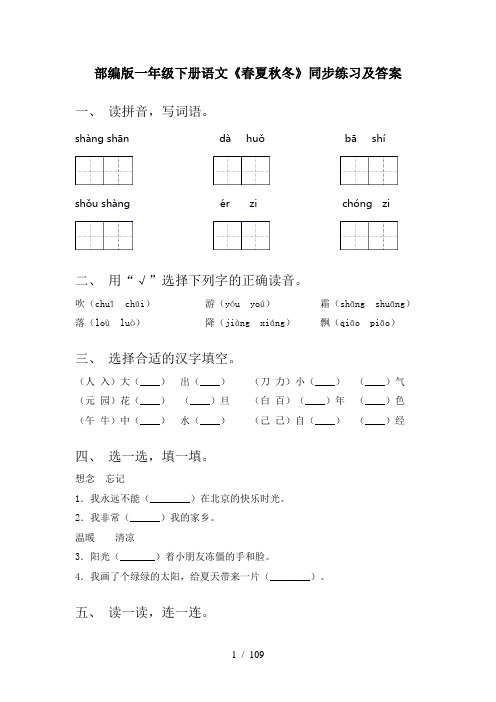 2021年一年级语文下册(全册)每课小炼带答案(优秀)