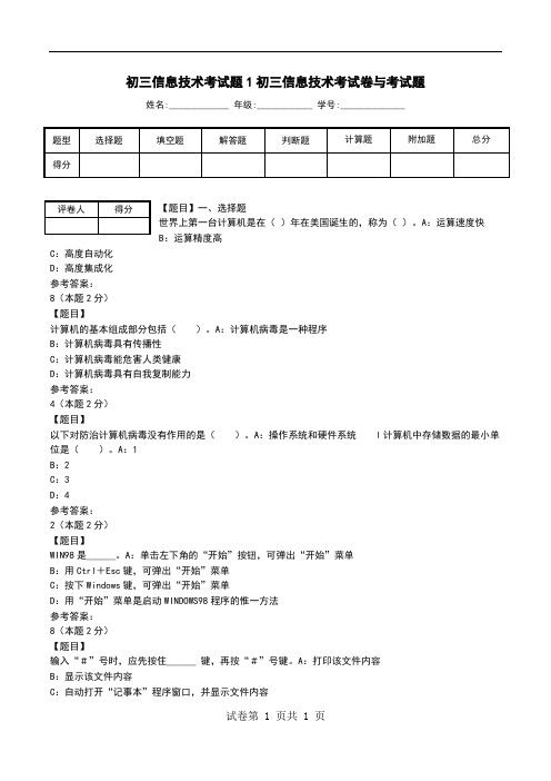 初三信息技术考试题1初三信息技术考试卷与考试题