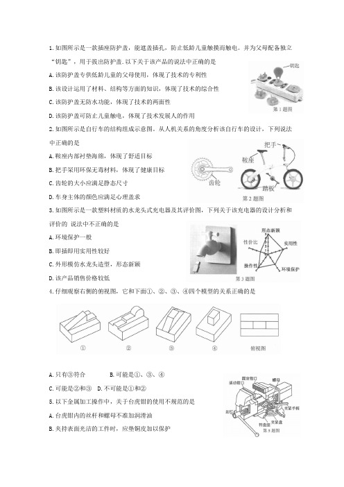 通用技术习题(word版含答案)