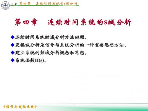 安徽大学电子科学与技术学院信号与线性系统第四章