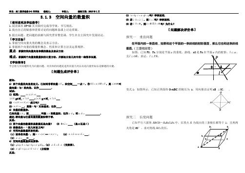 《空间向量的数量积运算》导学案