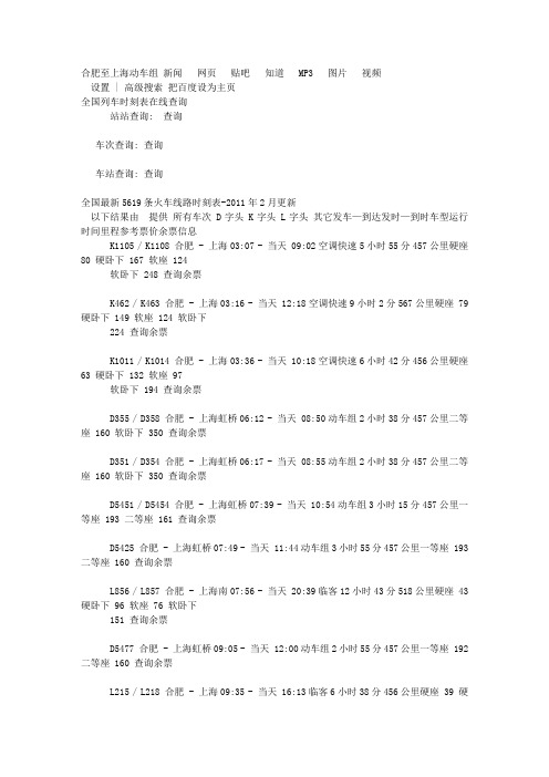 合肥至上海动车组