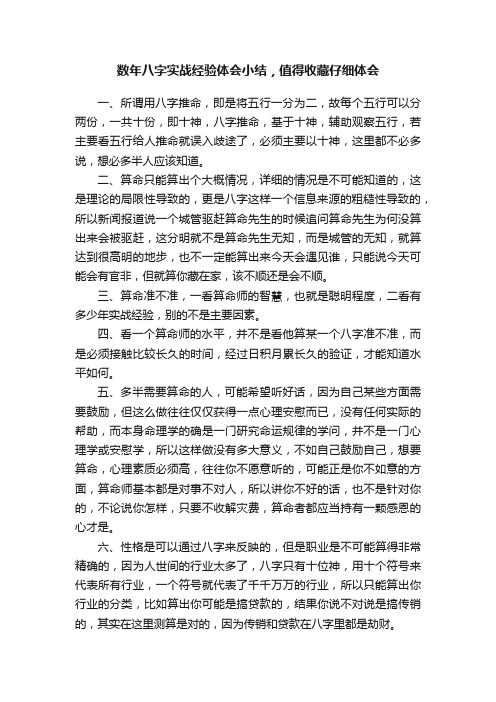 数年八字实战经验体会小结，值得收藏仔细体会