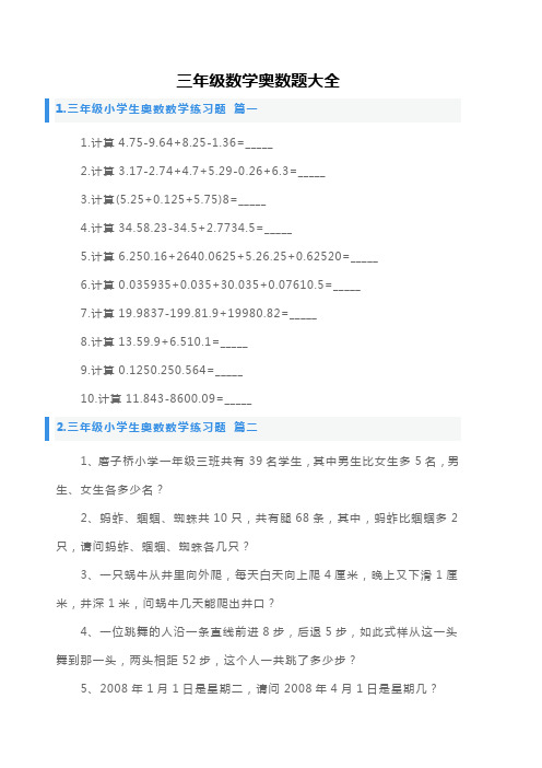 三年级数学奥数题大全