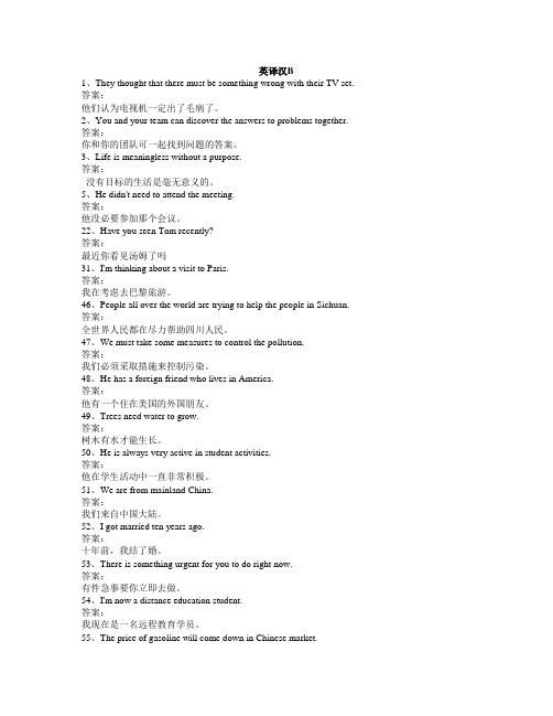 大学英语B统考翻译