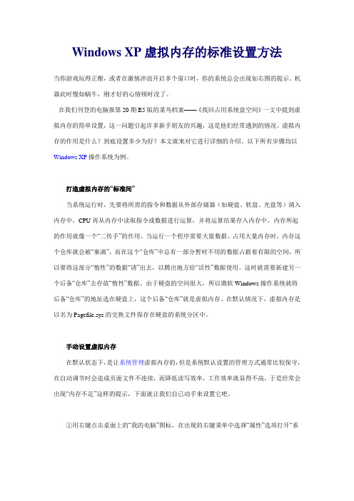 Windows XP虚拟内存的标准设置方法