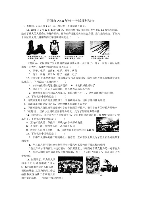 资阳市2008年中考物理试题