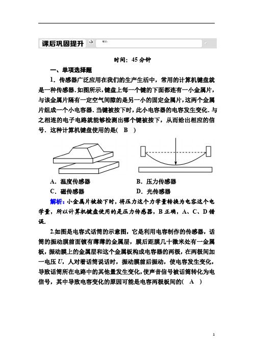 物理选修3-2课后作业：6-2 传感器的应用 含解析