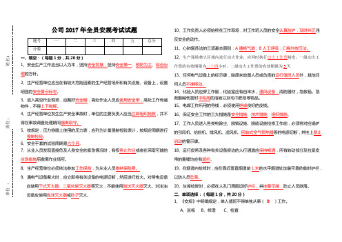 17年安规考试试题(答案)