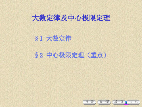 T218概率论与数理统计复习资料ch1-11大数定律及中心极限定理