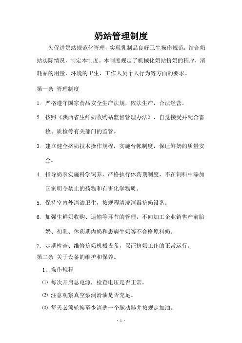 奶站管理制度