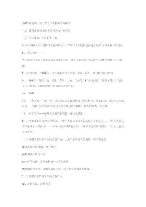 品德与社会六年级上册复习题