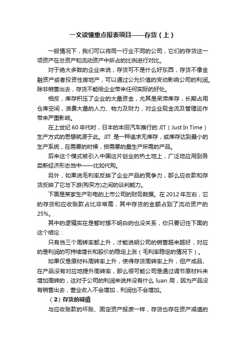 一文读懂重点报表项目——存货（上）