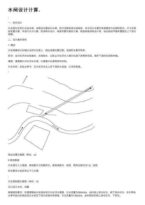 水闸设计计算.