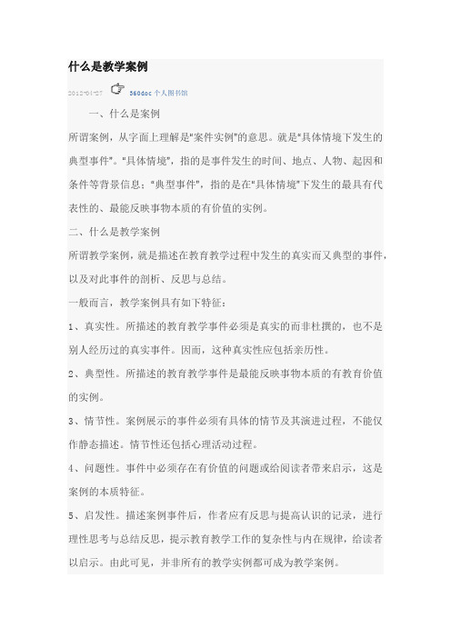 什么是教学案例