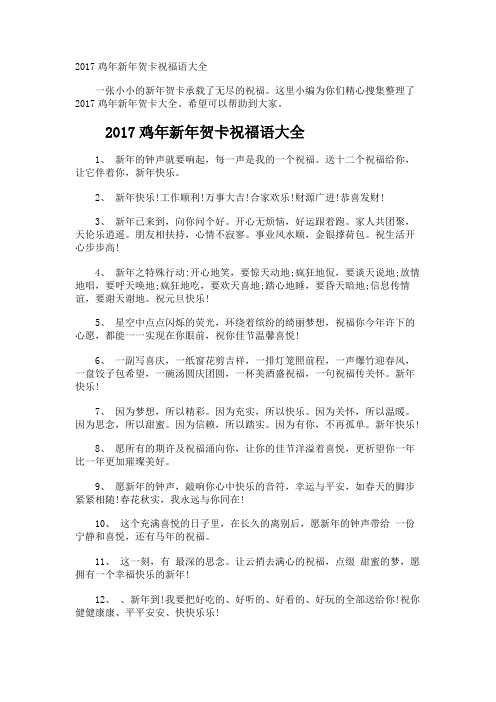 鸡年新年贺卡祝福语